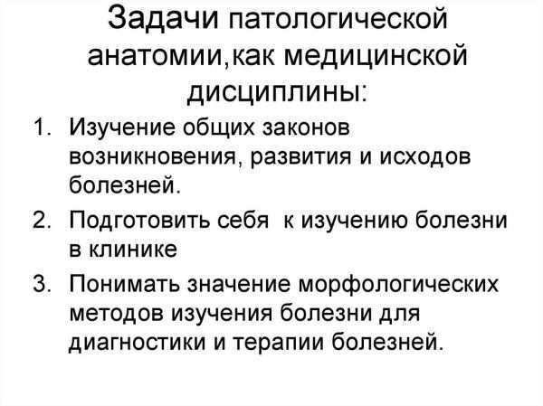 Задачи патологической анатомии